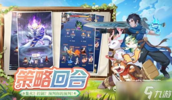 靈獸大冒險(xiǎn)是什么游戲 靈獸大冒險(xiǎn)手游玩法介紹