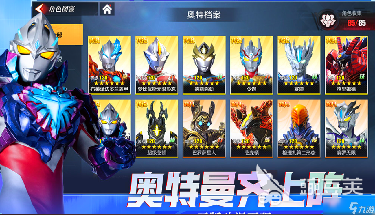 好玩的奥特曼融合游戏手机版怎么下载 2025奥特曼手游推荐