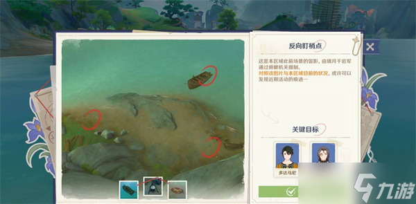 原神谛踪匿行第一关线索位置一览