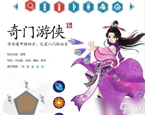 寻仙奇门职业特点是什么？