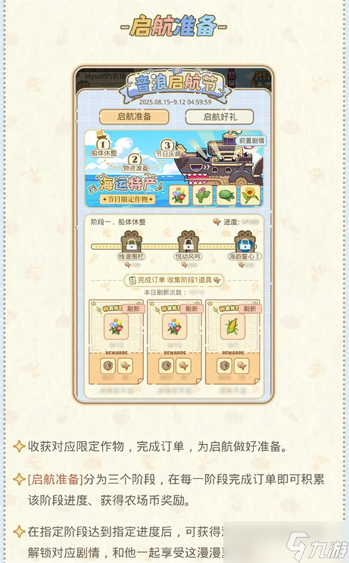 光与夜之恋音浪启航节农场活动指南
