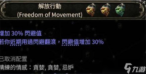 流放之路2新手向翻滚机制详解指南