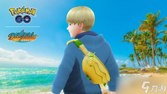 吃吼霸登场！《宝可梦GO》阳光海岸活动8月25日开启
