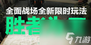 三角洲行动胜者为王段位门槛是多少