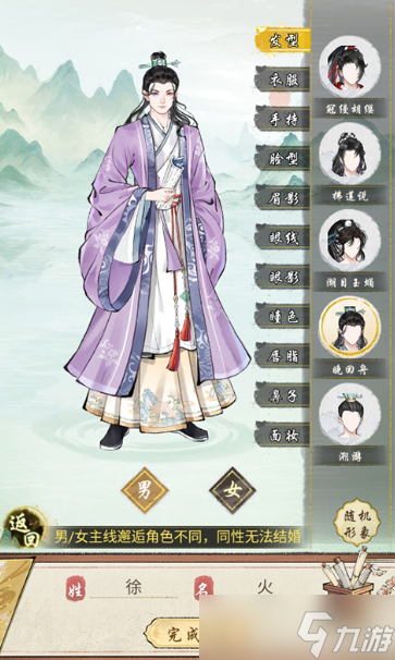 《华夏千秋》捏脸玩法介绍