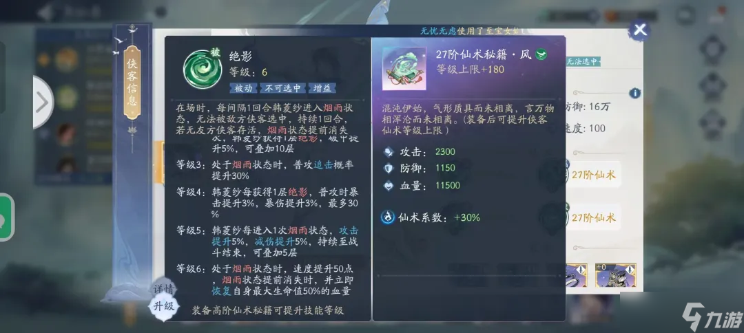 新仙剑奇侠传之挥剑问情挥剑问情：风韩菱纱上线，与风云天河组成普攻流主C双壁