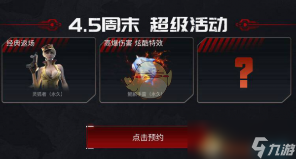 《CF》永久角色灵狐者神龙活动返场