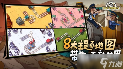 很早一款连接火车轨道的游戏是什么2025 连接火车轨道的手游有哪些