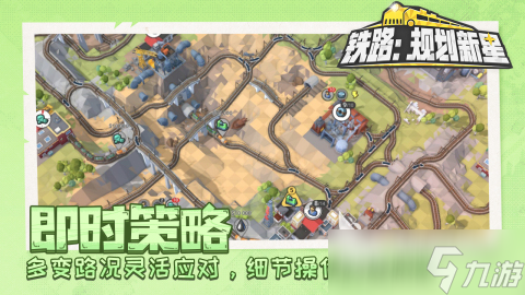 很早一款连接火车轨道的游戏是什么2025 连接火车轨道的手游有哪些