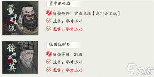 三国望神州六韬怎么通关 六韬通关攻略