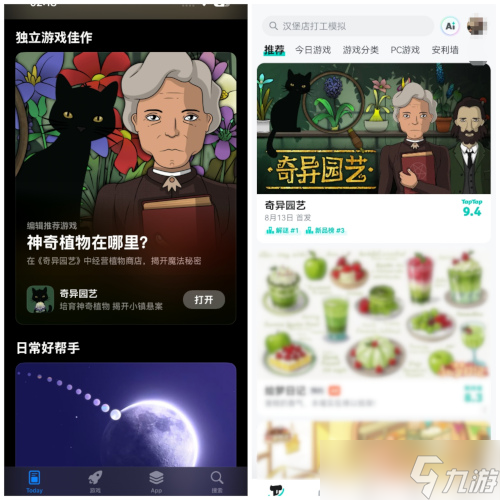 《奇异园艺》移动版获苹果大力推荐，首批玩家好评不断