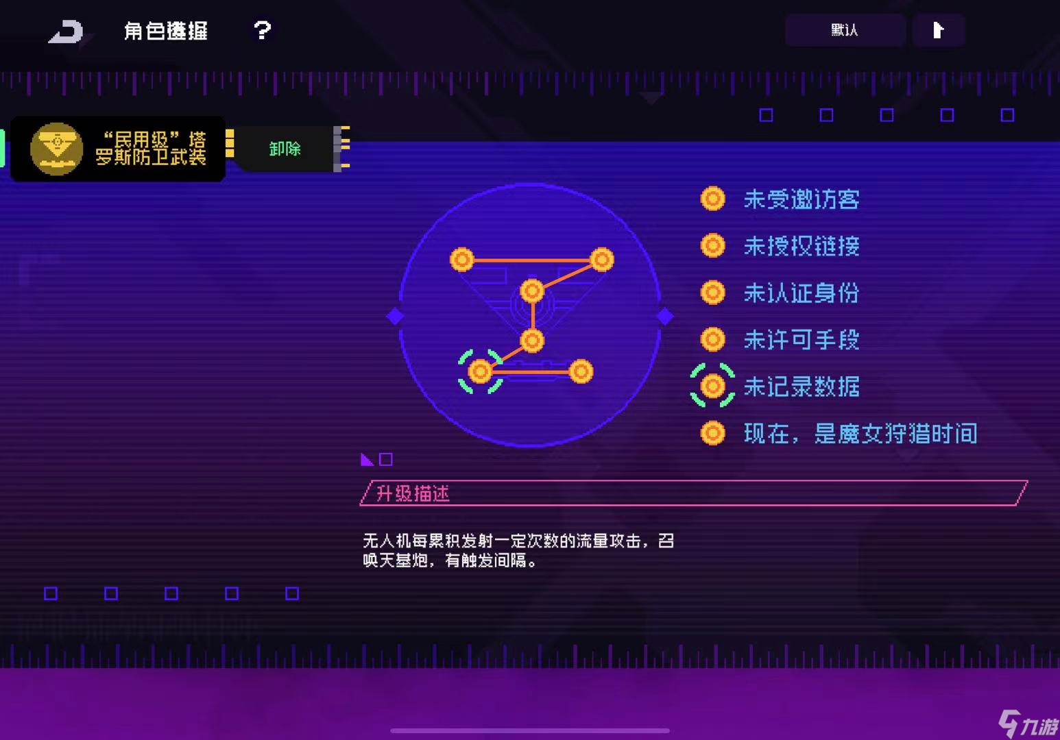 霓虹深渊：无限【测评】希尔模组：“民用级”塔罗斯防卫武装