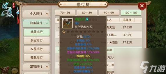 问道游戏中木系角色相性如何加点？