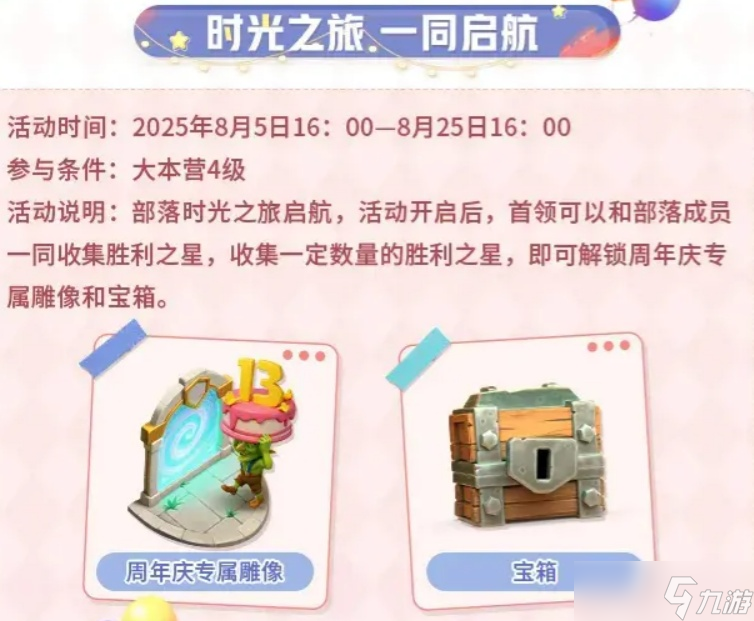 部落冲突13周年活动都有哪些