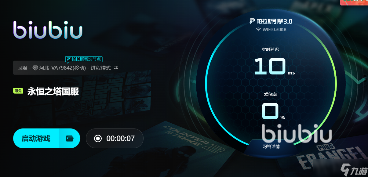 永恒之塔闪退解决方法是什么 永恒之塔闪退加速器推荐