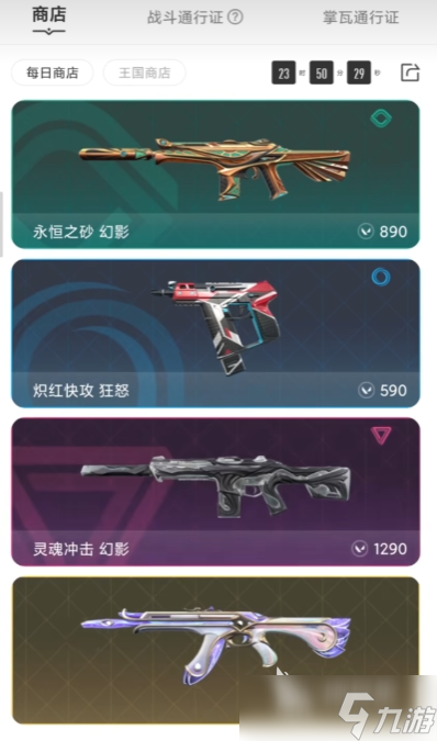 无畏契约手游商店玩法介绍 无畏契约源能行动商店攻略