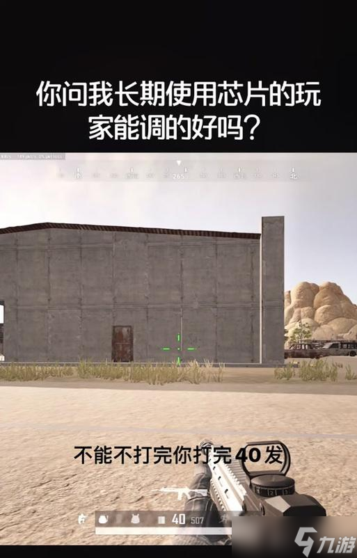 绝地求生芯片损坏原因有哪些？如何避免芯片损坏？