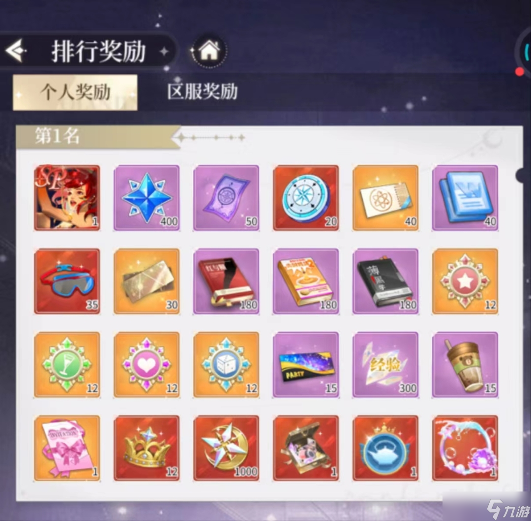 我本千金我本千金丨跨服宴会争霸赛奖励解析大全