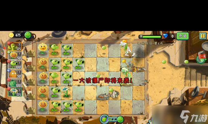 《植物大战僵尸2》游戏埃及第九关3星攻略 打败邪恶法老 