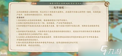 华夏绘世录龟甲怎么获得 华夏绘世录龟甲采集方法位置