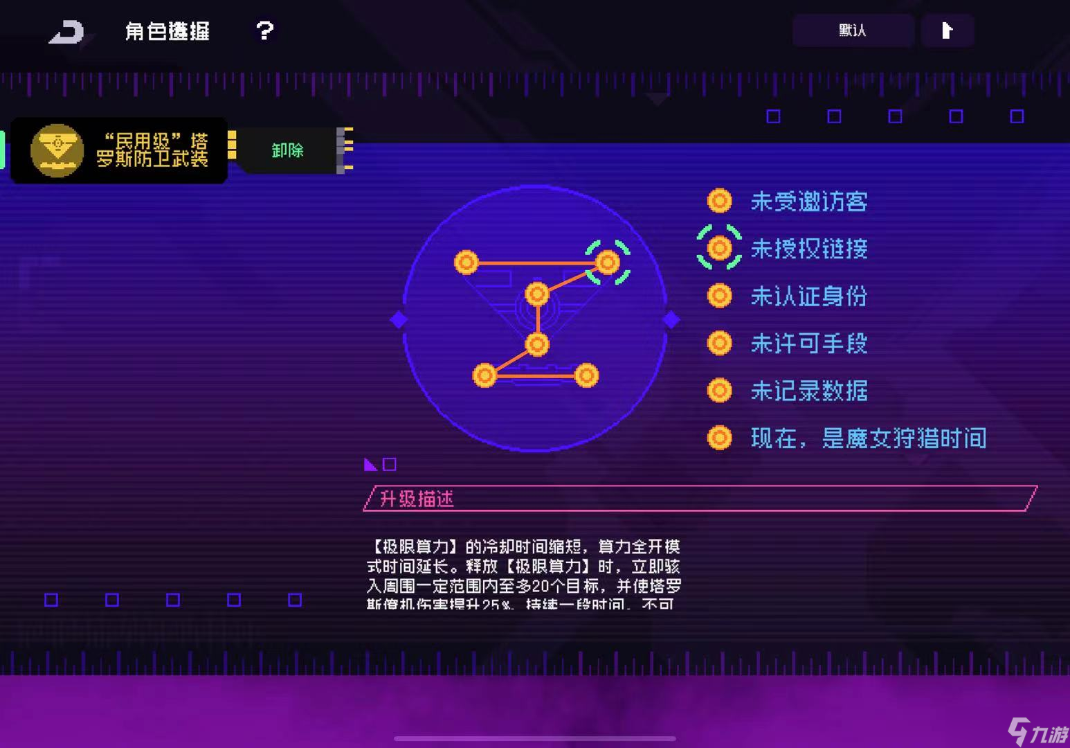 霓虹深渊 无限 测评 希尔模组 “民用级”塔罗斯防卫武装