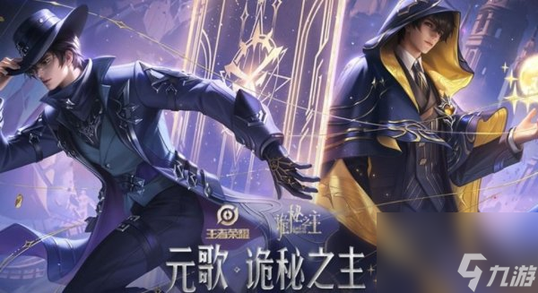 王者荣耀元歌诡秘之主联动 王者荣耀元歌诡秘之主什么时候上线