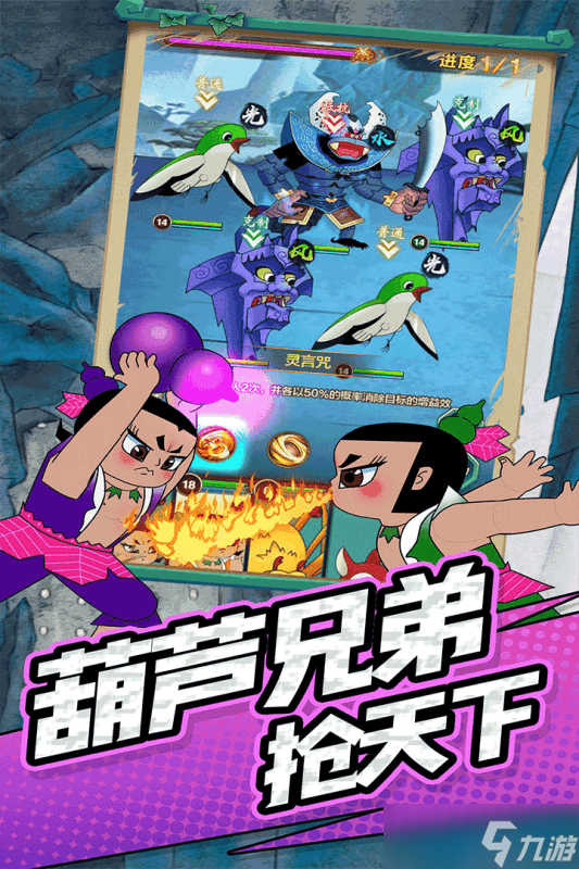 2025经典的葫芦娃手机游戏大全 高人气葫芦娃手机游戏分享截图