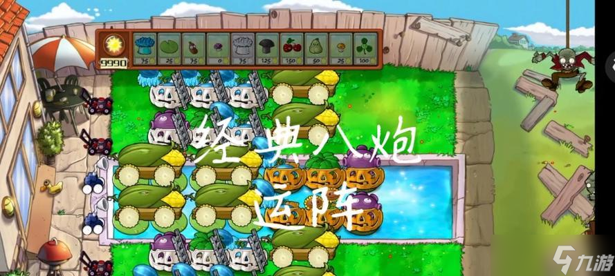 打破植物大战僵尸无尽版八炮400+难关（以游戏为主）