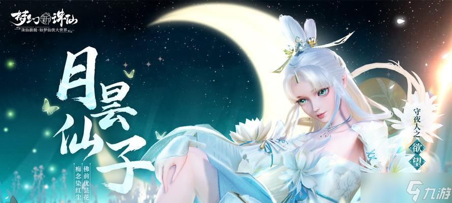 《梦幻新诛仙》游戏公布“回梦”宣传片（全新版本“回梦”更新）