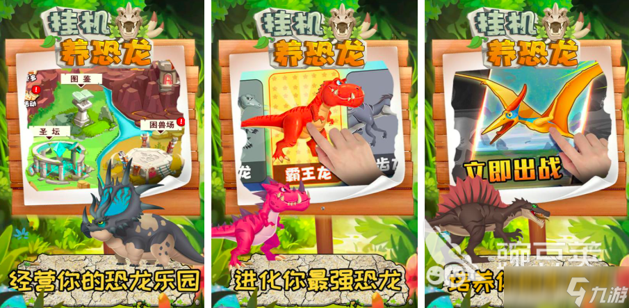 2025拥有恐龙的游戏手游有哪些 10款必玩的恐龙游戏盘点