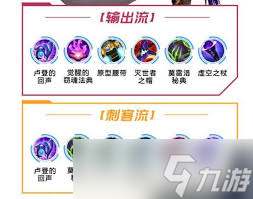英雄联盟手游狐狸出装
