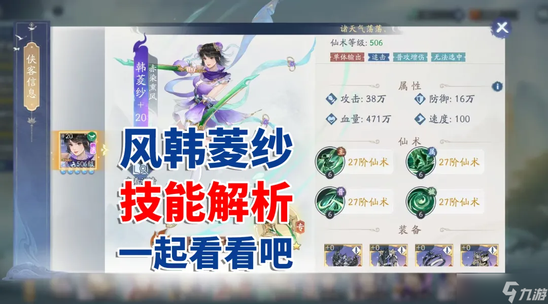 新仙剑奇侠传之挥剑问情挥剑问情：风韩菱纱上线，与风云天河组成普攻流主C双壁