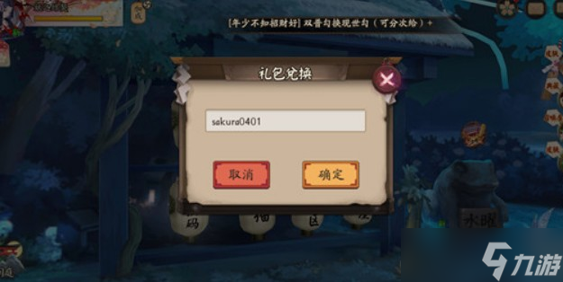 阴阳师魔卡少女樱联动兑换码公布