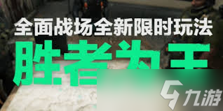 三角洲行动胜者为王段位门槛是多少