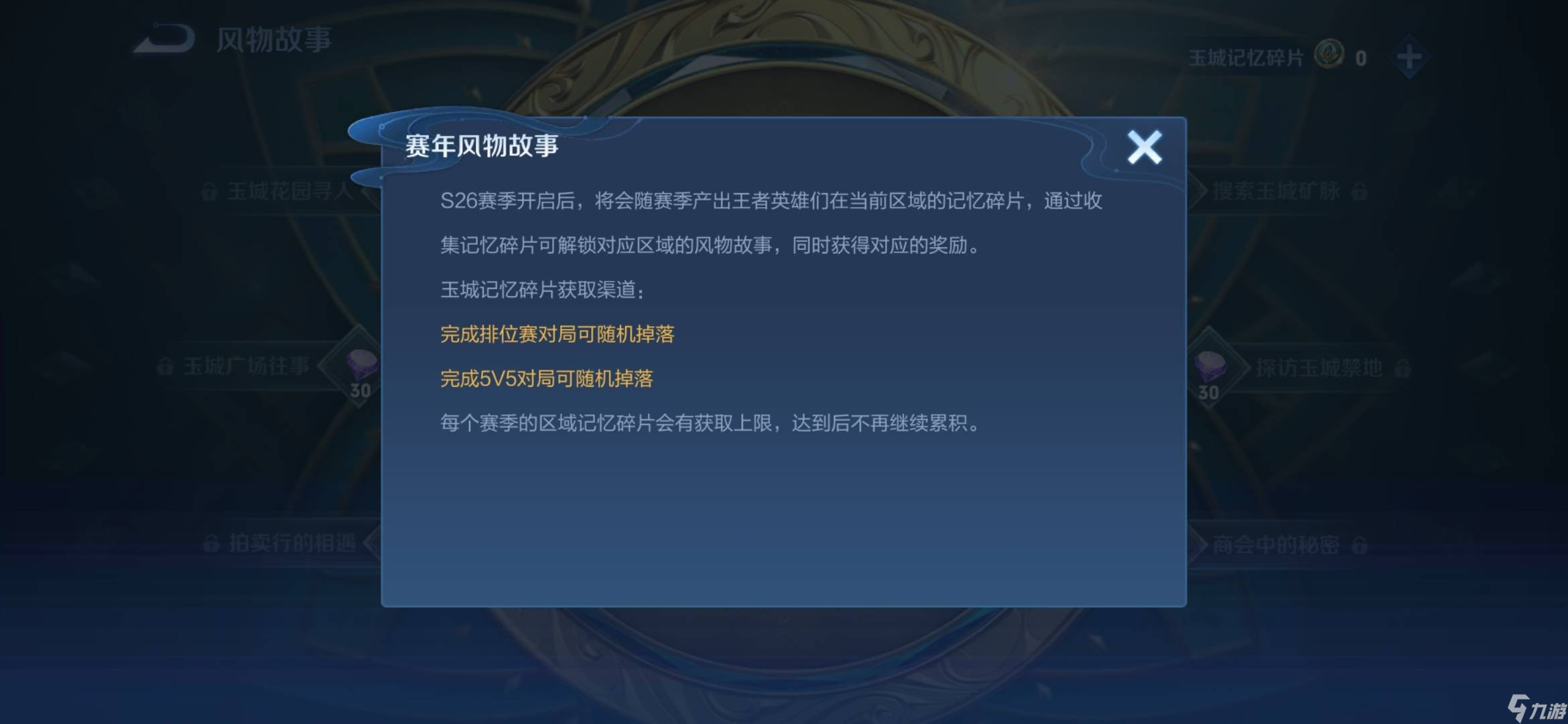 王者荣耀玉城记忆碎片的作用与获取全解析