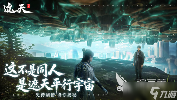 遮天世界公测时间一览 遮天世界什么时候开服