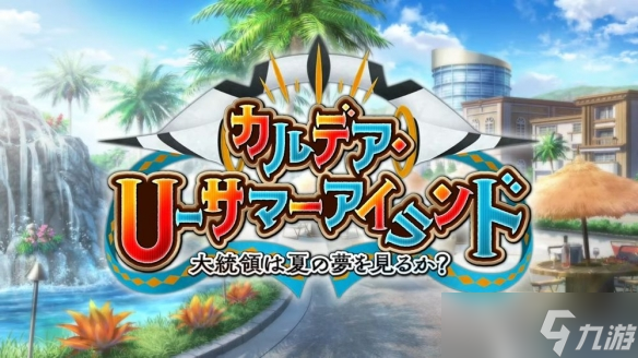 官方确认《Grand Order -First Order-》企划细节与信息