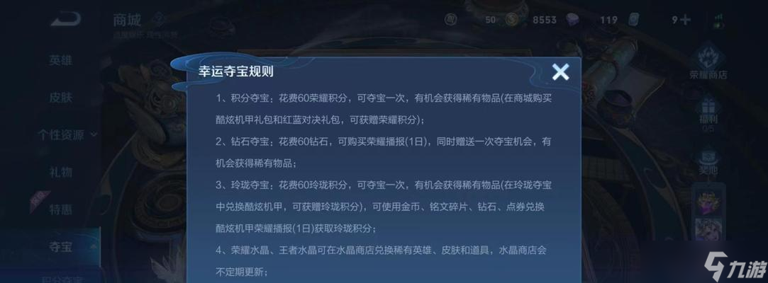 王者荣耀荣耀积分计算及夺宝攻略（从游戏中获取荣耀积分）