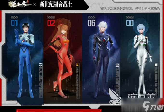 逆水寒手游eva联动介绍 逆水寒手游eva联动有什么