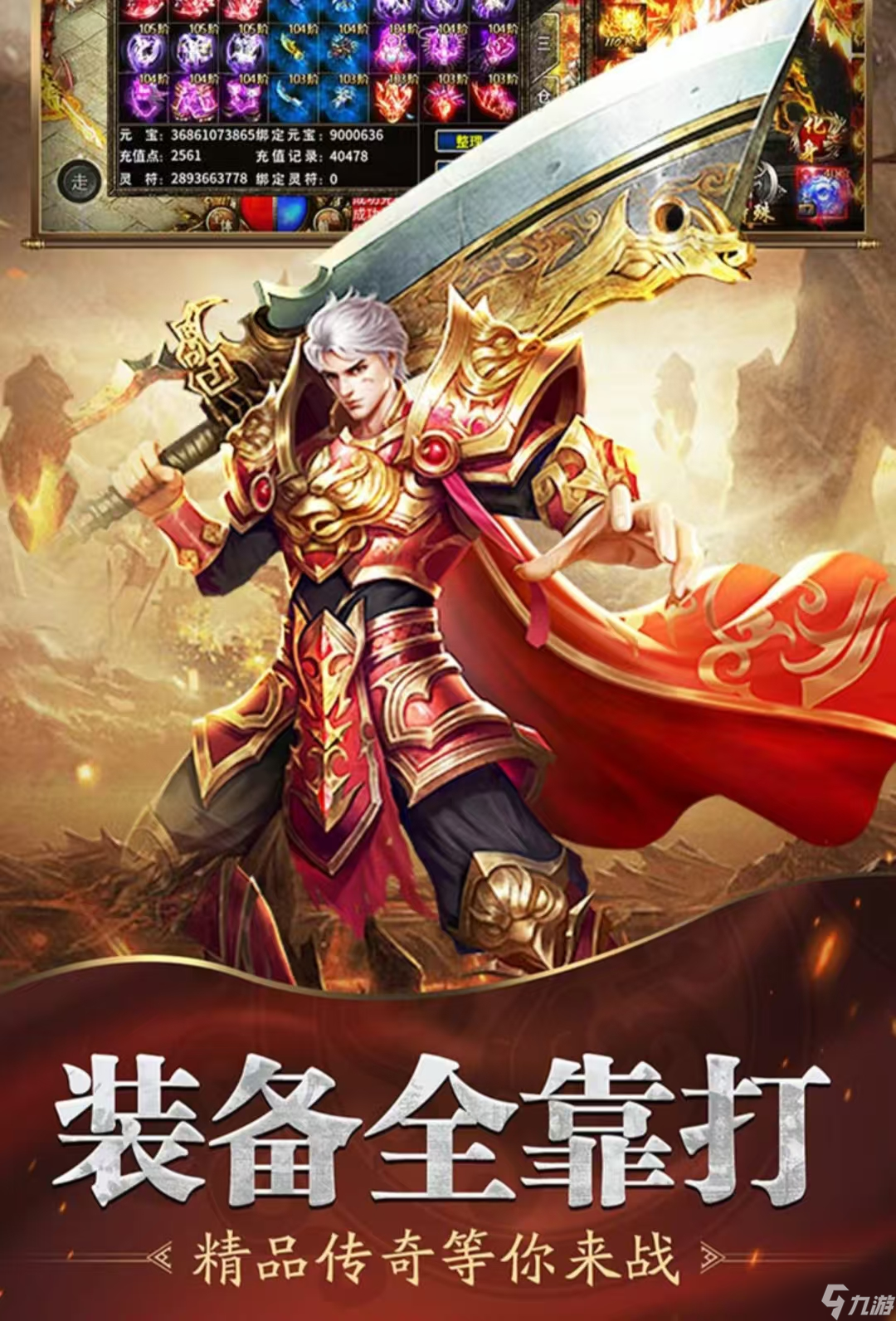 有哪些值得玩的竖屏传奇手机游戏2025 高分的竖屏传奇游戏大全截图