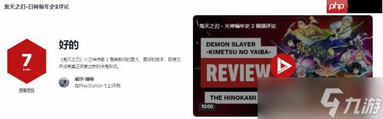 《<a id='link_pop' class='keyword-tag' href='https://www.9game.cn/gmzrhzsxft2/'>鬼灭之刃火之神血风谭2</a>》IGN7分 素质过硬值得一试