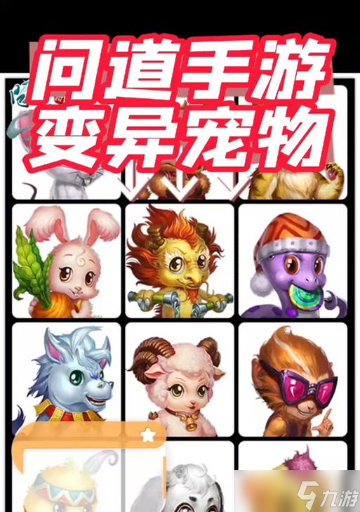 问道新区变异宠物如何快速获得？
