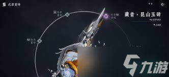 燕云十六声如何进行武器幻化