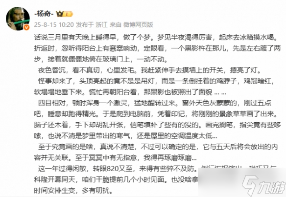 杨奇发820小作文！《黑神话》5天后将有新内容解锁