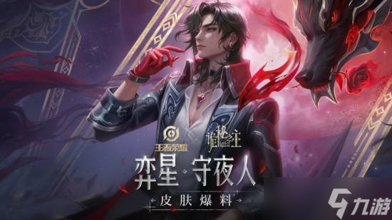 《王者荣耀》×《诡秘之主》联动开启,五款新皮肤上线!