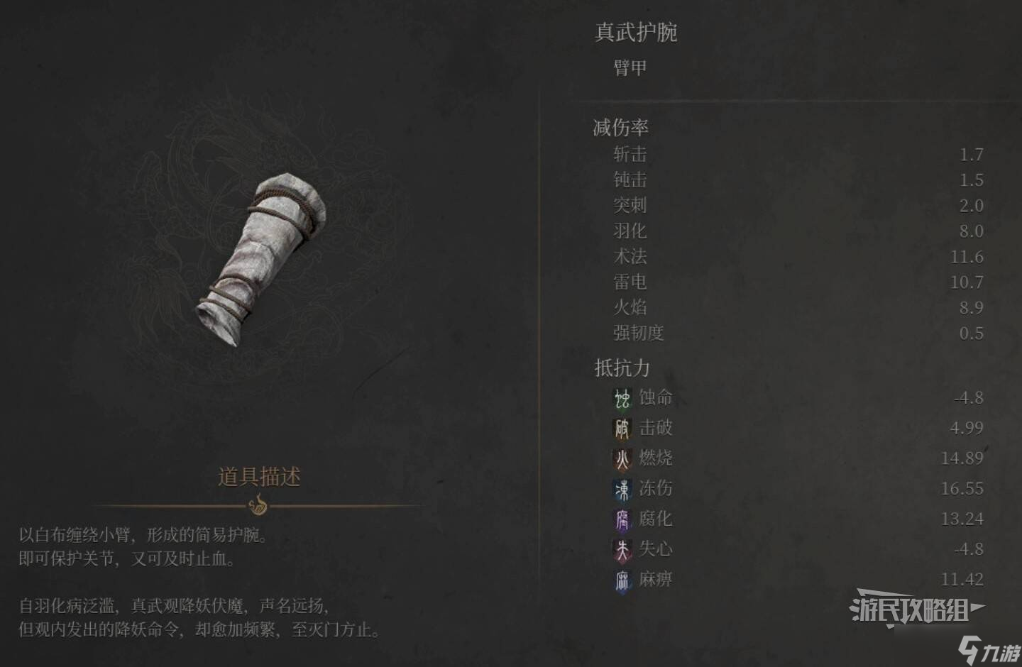 明末：渊虚之羽《明末渊虚之羽》真武套装属性及获取方法 真武套怎么获得