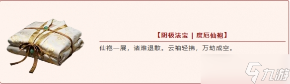 《永劫无间》九大全新法宝登场 「烽火百炼」玩法回归