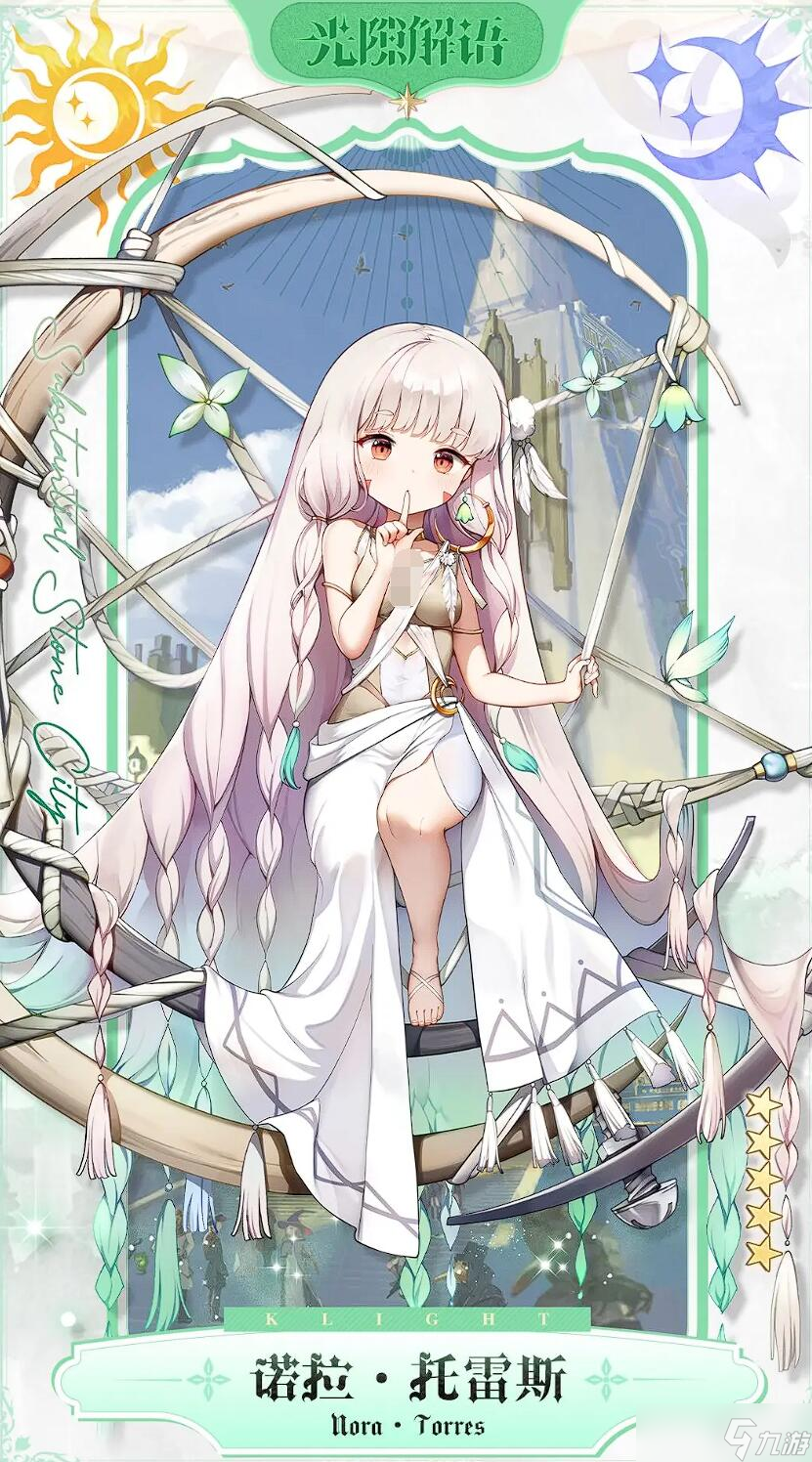光隙解语奶妈怎么选