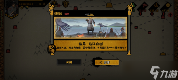 无悔华夏江东子弟结局怎么打