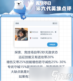 无尽冬日六代英雄获取方式 无尽冬日六代英雄哪个最强
